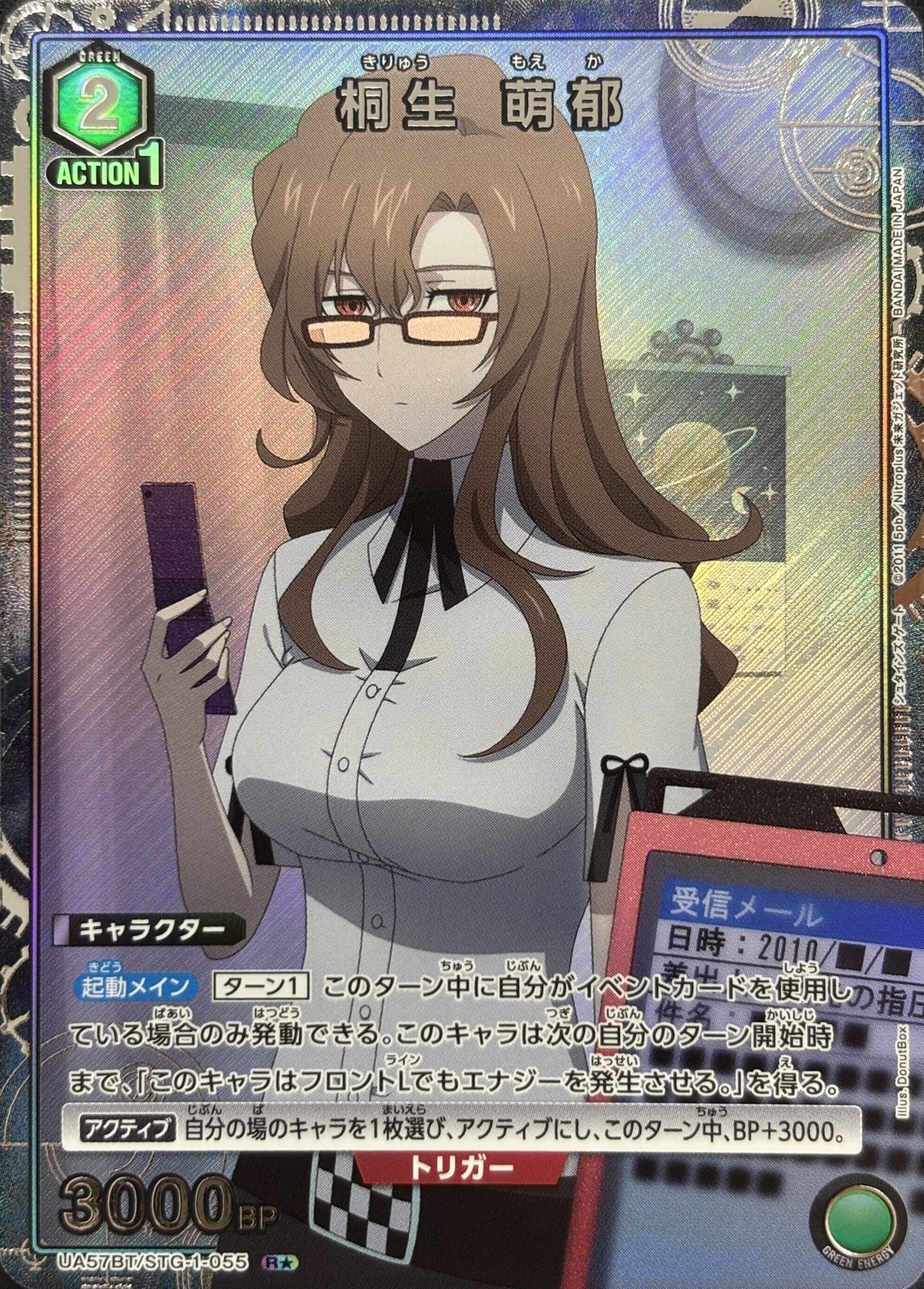 桐生 萌郁(R★)(UA57BT/STG-1-055)